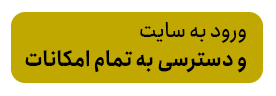 دانلود از سایت